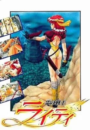 Lightning Warrior Raidy - RPG hentai game thumbnail