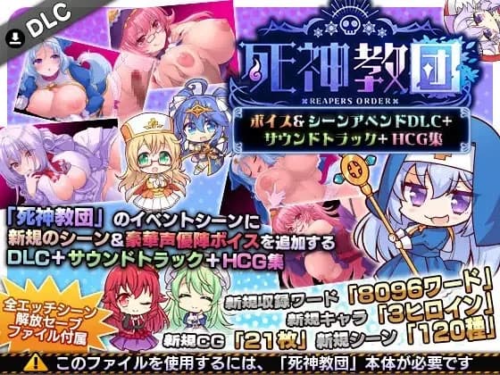 Reapers Order ~The Lewdwood Village of Segurmet~ - hentai game thumbnail