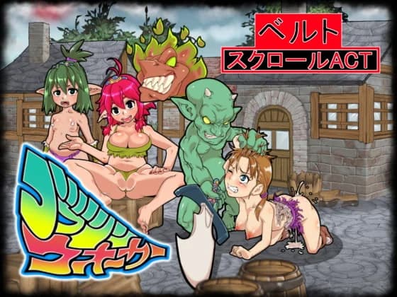 Goblin Walker (ゴブリンウォーカー) - hentai game thumbnail
