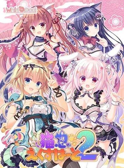 Neko-nin exHeart 2 - hentai game thumbnail