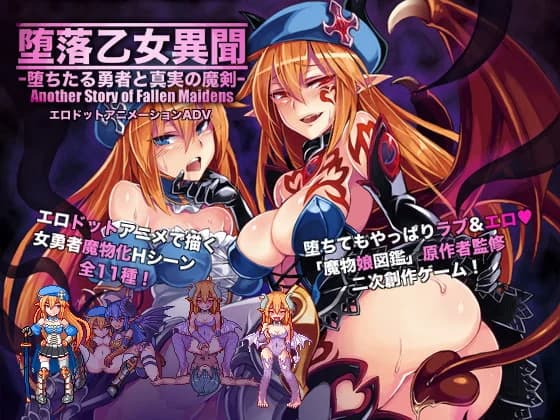 Another Story of Fallen Maidens: Fallen Hero and the Magic Sword of Truth - hentai game thumbnail